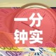 一分钟实测分享“炸 金花房卡链接多少钱”链接房卡在哪里获取