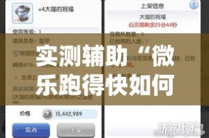 实测辅助“微乐跑得快如何让系统发好牌!详细分享装挂步骤