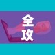 全攻略普及“微信牛牛房卡在哪里买的”房卡怎么购买