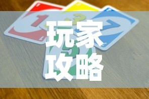 玩家攻略“微信金花从哪里买房卡-百度”详细房卡怎么购买教程