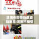 洮南市疫情新增最新消息›洮南市疫情新增最新消息今天