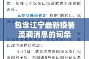 金岗县最新疫情情况—（金冈是什么字）