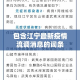 金岗县最新疫情情况—（金冈是什么字）