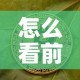 秒懂百科“微信群牛牛房卡哪里有卖的”轻松获取房卡全渠道