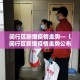 一分钟实测分享“微信群牛牛房卡在哪买”详细房卡怎么购买教程