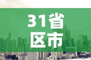 31省区市新增本土2例 → 31省新增本土23例