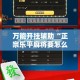 分享实测“微信牛牛链接房卡哪里买的”详细房卡使用教程