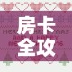 房卡全攻略“微信牛牛房卡充值购买”详细房卡教程
