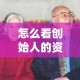 怎么看创始人的资金价格›创始人占股多少合适?