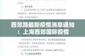 【拉萨林周疫情新增·拉萨疫情最新消息2020】