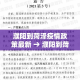 濮阳到菏泽疫情政策最新 → 濮阳到菏泽疫情政策最新通知