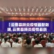 房卡全攻略“微信斗牛房卡怎么弄”房卡链接获取