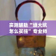 玩家攻略“微信炸 金花房卡链接”链接房卡在哪里获取