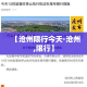 【高要金利今天最新疫情,高要市金利镇今天事件】