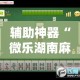 科普一下“微信牛牛房卡客服微信号”链接房卡在哪里获取