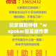 玩家辅助神器“wepoker轻量版作弊挂开挂软件”(透视)其实确实有挂