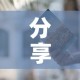 一分钟实测分享“金华房卡在哪买”房卡获取方式