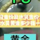 今日金价及水贝金价：堔圳水贝黄金多少钱一克