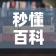 秒懂百科“微信金花房卡怎么搞”详细房卡使用教程
