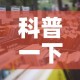 科普一下“微信金花房卡跟谁买”详细房卡怎么购买教程