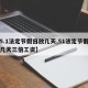 【5.1法定节假日放几天,51法定节假日放几天三倍工资】