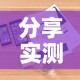 科普一下“微信炸 金花房间链接房卡怎么创”房卡详细充值