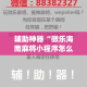 辅助神器“微乐海南麻将小程序怎么开挂”专业师傅带你一起了解(确实有挂