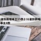 31省份新增本土15例›31省份新增25例本土9例
