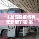 玩家必备教程“微信牛牛房卡链接找谁买”获取房卡教程-哔哩哔哩