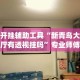 开挂辅助工具“新青鸟大厅有透视挂吗”专业师傅带你一起了解(确实有挂