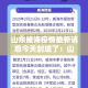 山东威海疫情最新消息今天封城了：山东威海疫情近况