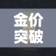分享实测“微信金花群房卡哪里买”获取房卡教程-哔哩哔哩
