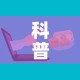 给大家讲解“皇豪互娱在哪里买房卡”房卡链接获取