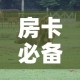 房卡必备教程“微信牛牛群斗牛群”详细房卡怎么购买教程
