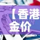 一分钟了解“炸 金花房卡模式代理”详细房卡怎么购买教程