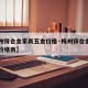 【梅州锌合金家具五金价格·梅州锌合金家具五金价格表】