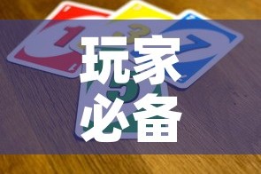 玩家必备教程“微信链接牛牛炸 金花房间卡”详细房卡教程