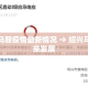 绍兴马鞍疫情最新情况 → 绍兴马鞍未来发展