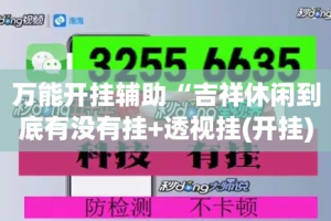 玩家必备教程“微信炸 金花房间创建流程详解”详细房卡教程
