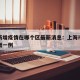 杨浦新增疫情在哪个区最新消息：上海市杨浦区新增一例