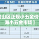 【宝山区正规小五金价钱,上海小五金市场】