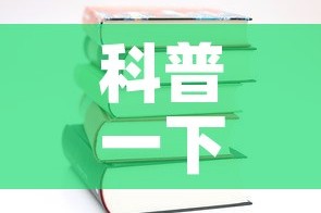 科普一下“炸 金花房卡在哪里有卖”详细房卡教程