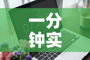一分钟实测分享“有没有微信这炸 金花房卡”详细房卡怎么购买教程