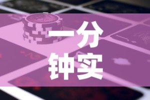 一分钟实测分享“新道游金花在哪买房卡”购买房卡介绍