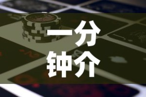 一分钟介绍使用“微信牛牛房卡金花房卡新道游房卡”详细房卡教程