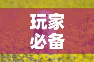 秒懂教程“哪里有卖微信炸 金花房卡”房卡获取方式