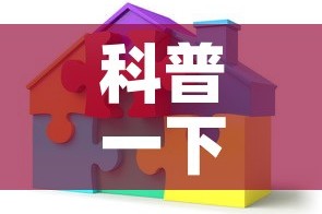 科普一下“微信炸 金花房间创建房间步骤详解”房卡详细充值