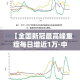 【全国新冠最高峰重症每日增近1万·中国新冠肺炎最高峰达到多少人】