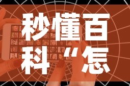 秒懂百科“怎么开炸 金花创建好友房”房卡详细充值