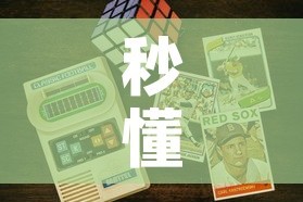秒懂百科“链接9人金花房间卡”获取房卡教程-哔哩哔哩